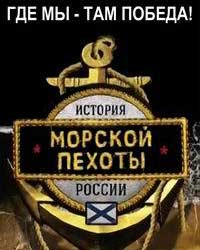 История морской пехоты России